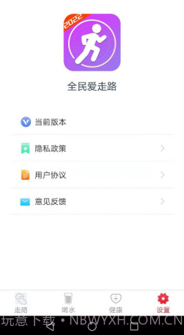 全民爱走路截图1