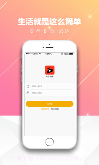 微东到家截图3 微东到家截图3