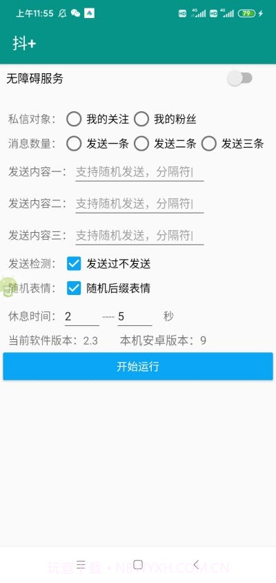 抖+Pro免费版截图3 抖+Pro免费版截图3