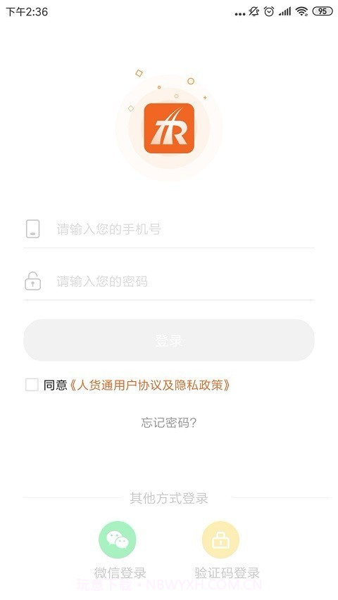 人货通货主版截图1 人货通货主版截图1