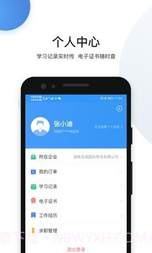 瀚弘交安截图4 瀚弘交安截图4