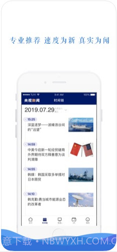 央视新闻截图4 央视新闻截图4