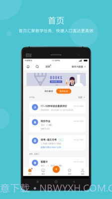 智慧云教学最新版截图1