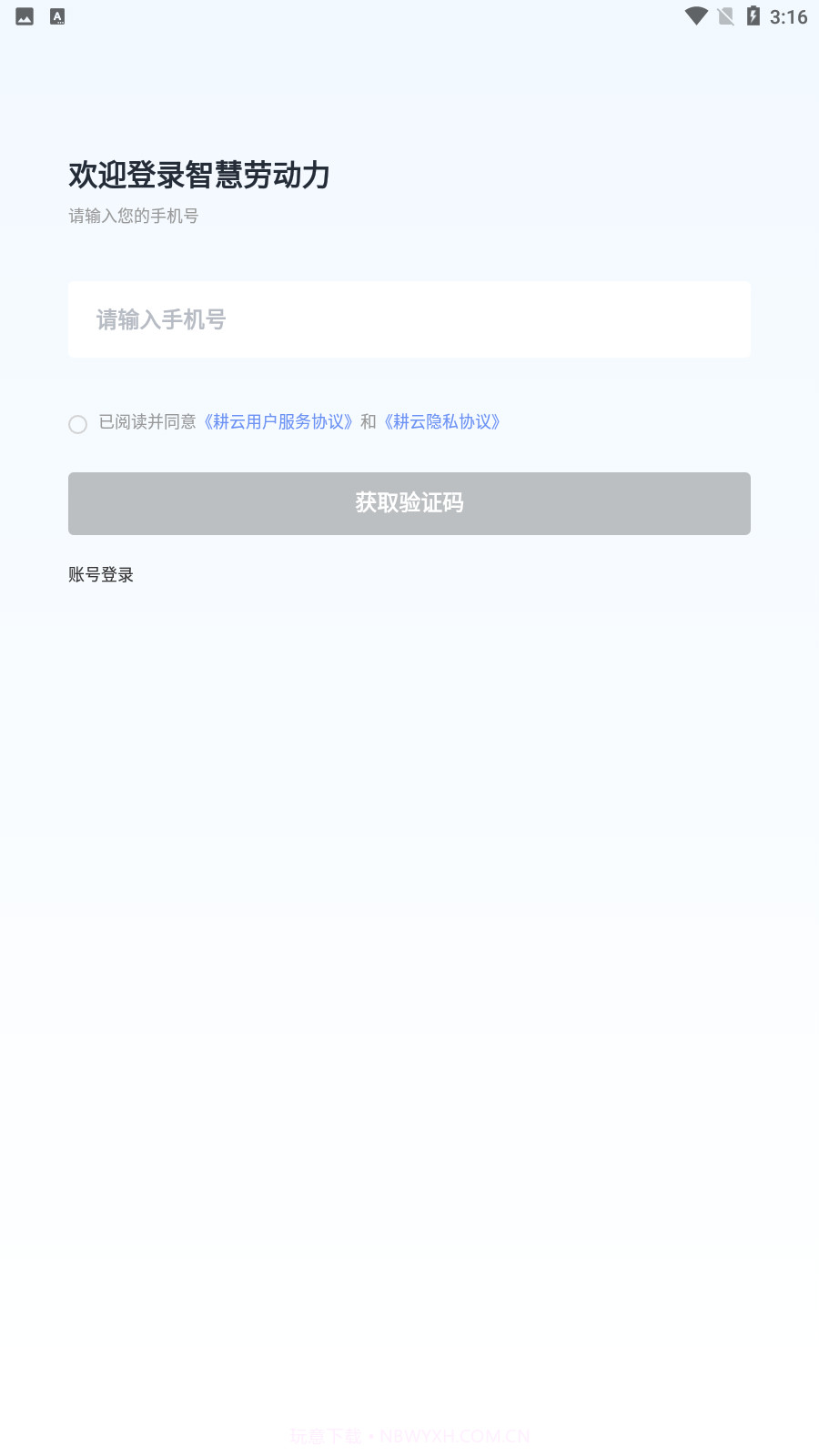 智慧劳动力截图4 智慧劳动力截图4