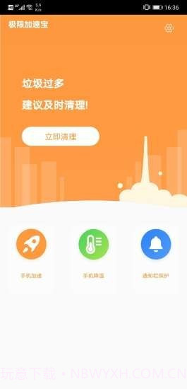 极限加速宝截图1 极限加速宝截图1