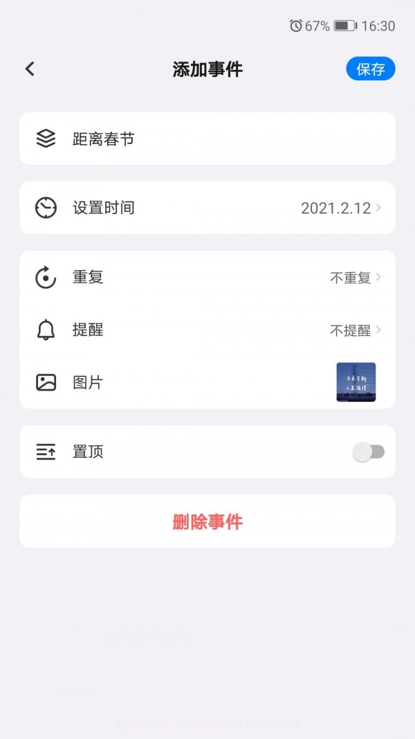好用倒数日截图2