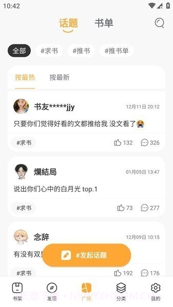 书阅屋阅读器截图4 书阅屋阅读器截图4