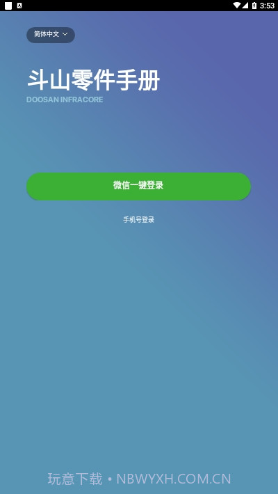 斗山零件手册截图2 斗山零件手册截图2