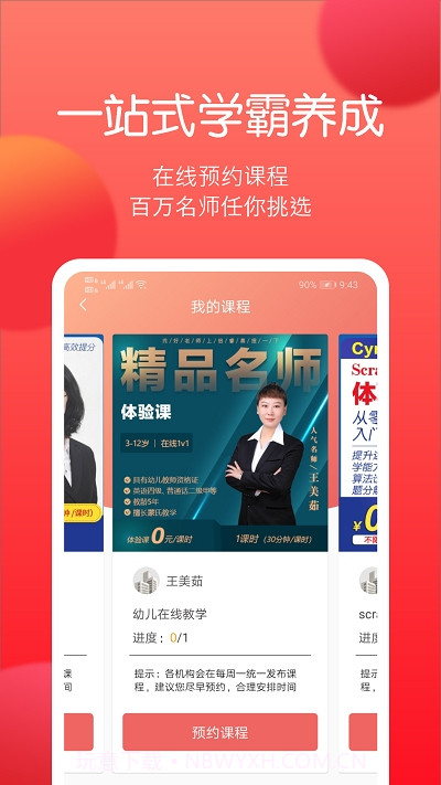 倍睿晨学习中心HD截图1 倍睿晨学习中心HD截图1