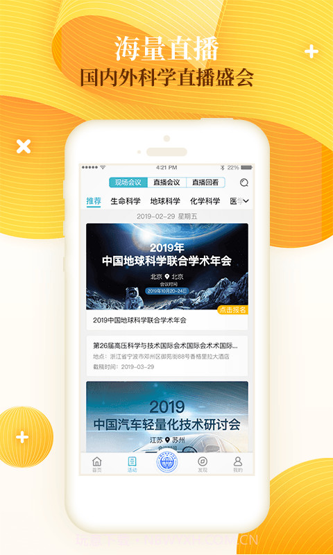 科界截图4 科界截图4