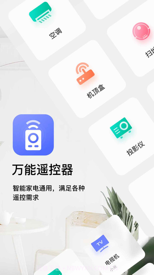 聚能遥控器截图1 聚能遥控器截图1