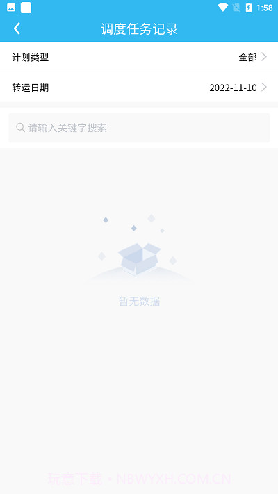 鹿城慧调度截图4 鹿城慧调度截图4