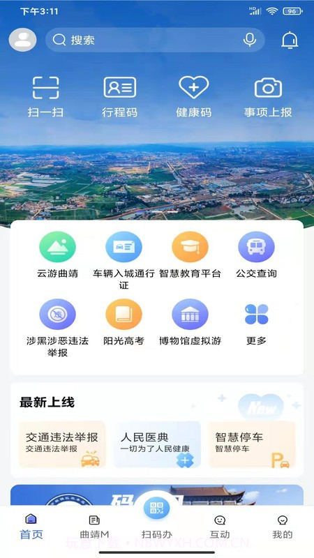 曲靖通截图1 曲靖通截图1
