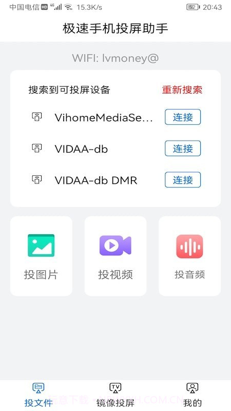 巨好看投屏截图4 巨好看投屏截图4