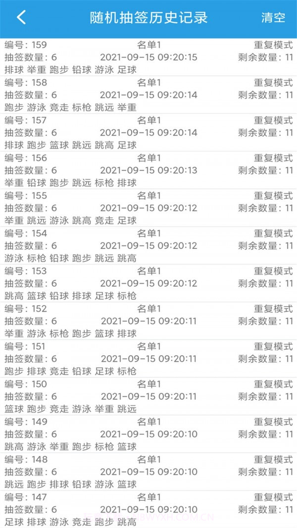 随机抽签选择宝截图3 随机抽签选择宝截图3