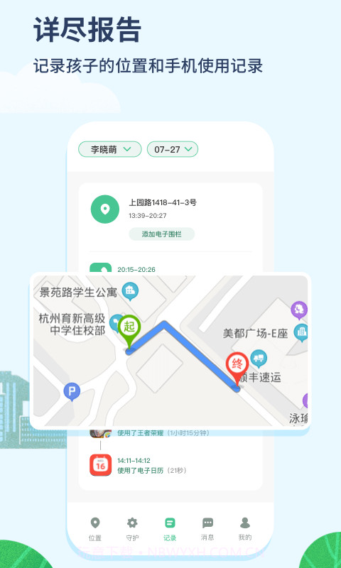 青柠守护孩子端截图2 青柠守护孩子端截图2
