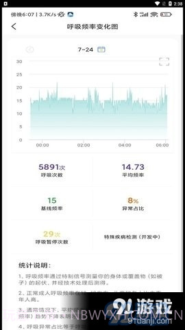 微动健康睡眠监测截图3 微动健康睡眠监测截图3