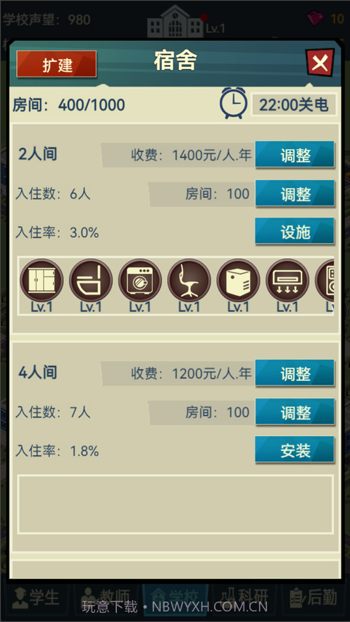 模拟经营我的大学当大学校长截图7 模拟经营我的大学当大学校长截图7