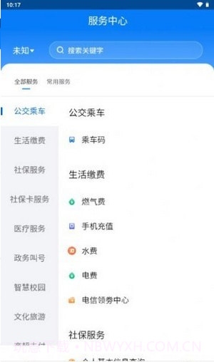 酒泉一卡通截图4