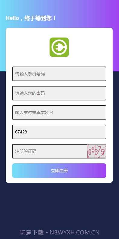 畅享充电桩截图1 畅享充电桩截图1