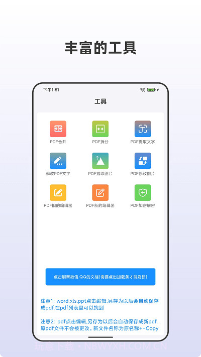 众帮PDF全能王截图2