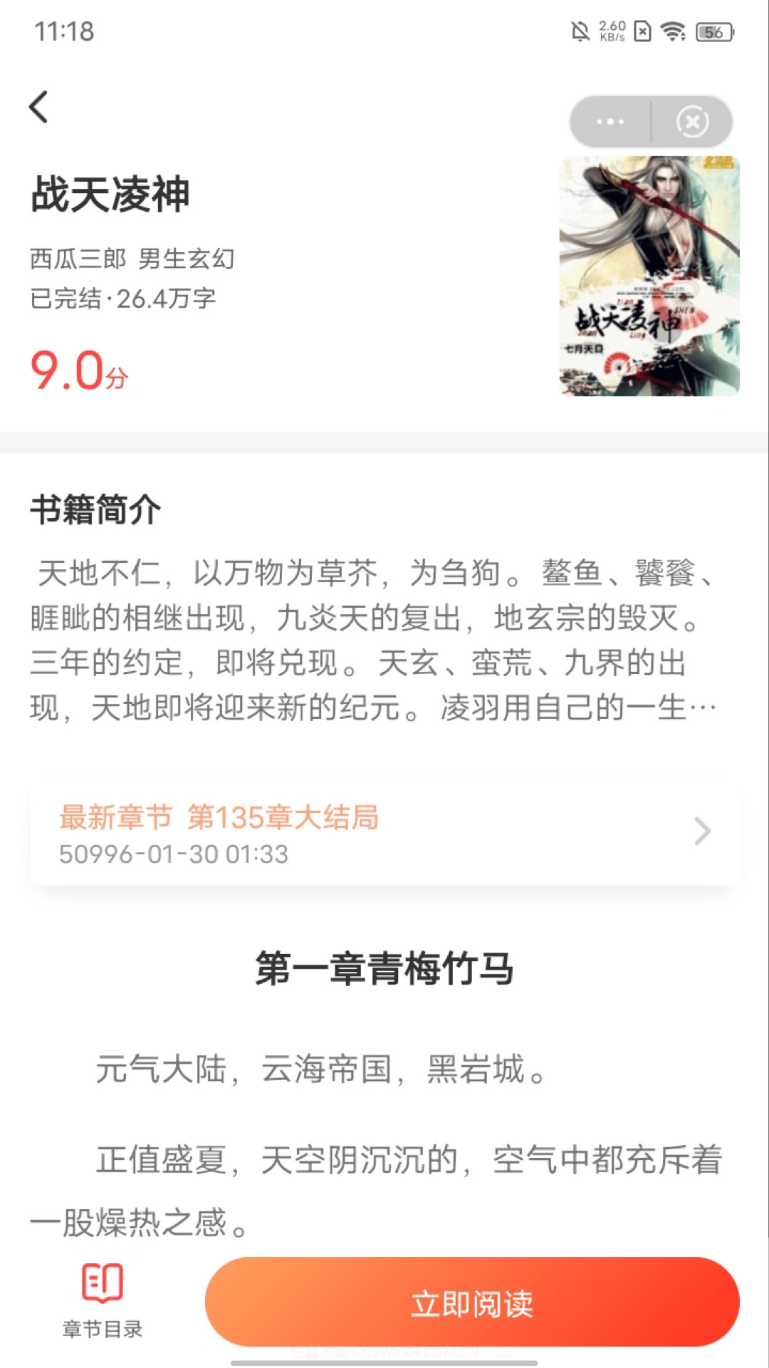 集阅小说截图1