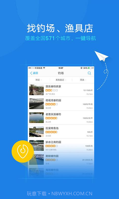 钓鱼人截图1 钓鱼人截图1