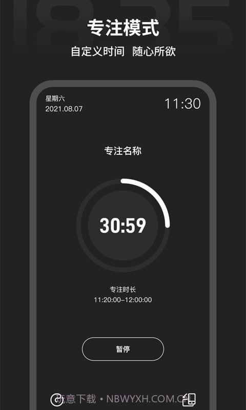 税特专注时钟截图3
