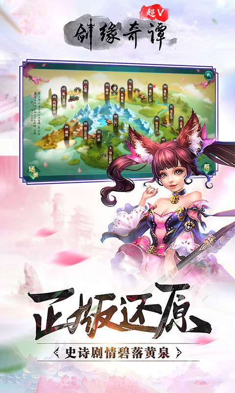 剑缘奇谭超V版福利版截图3 剑缘奇谭超V版福利版截图3