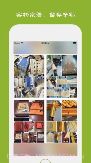族记家谱截图3 族记家谱截图3