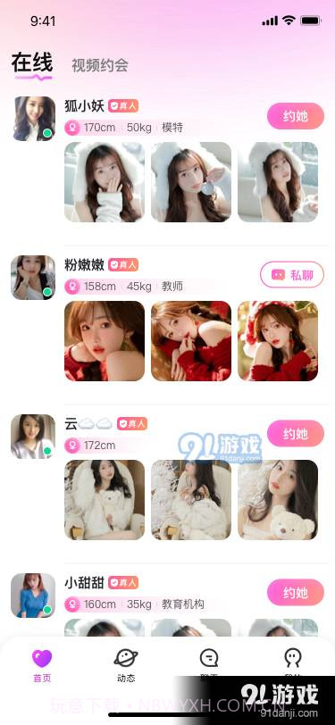 玖爱聊天交友软件截图1