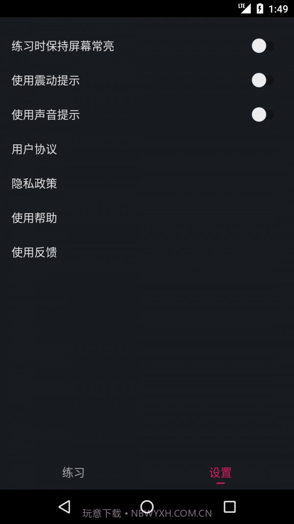 PC肌练习截图4 PC肌练习截图4