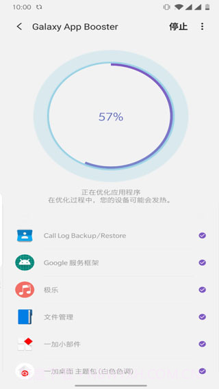 Galaxy App Booster手机加速神器截图2