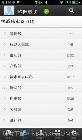 好讯企业即时通讯截图1 好讯企业即时通讯截图1