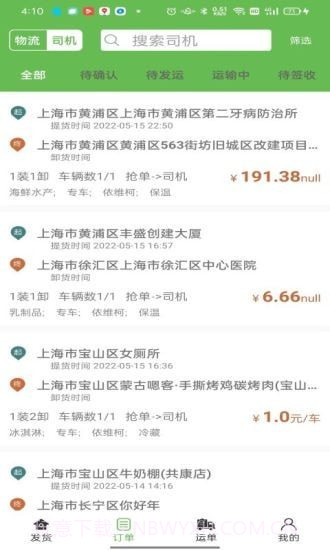 帮夫运货主通截图2