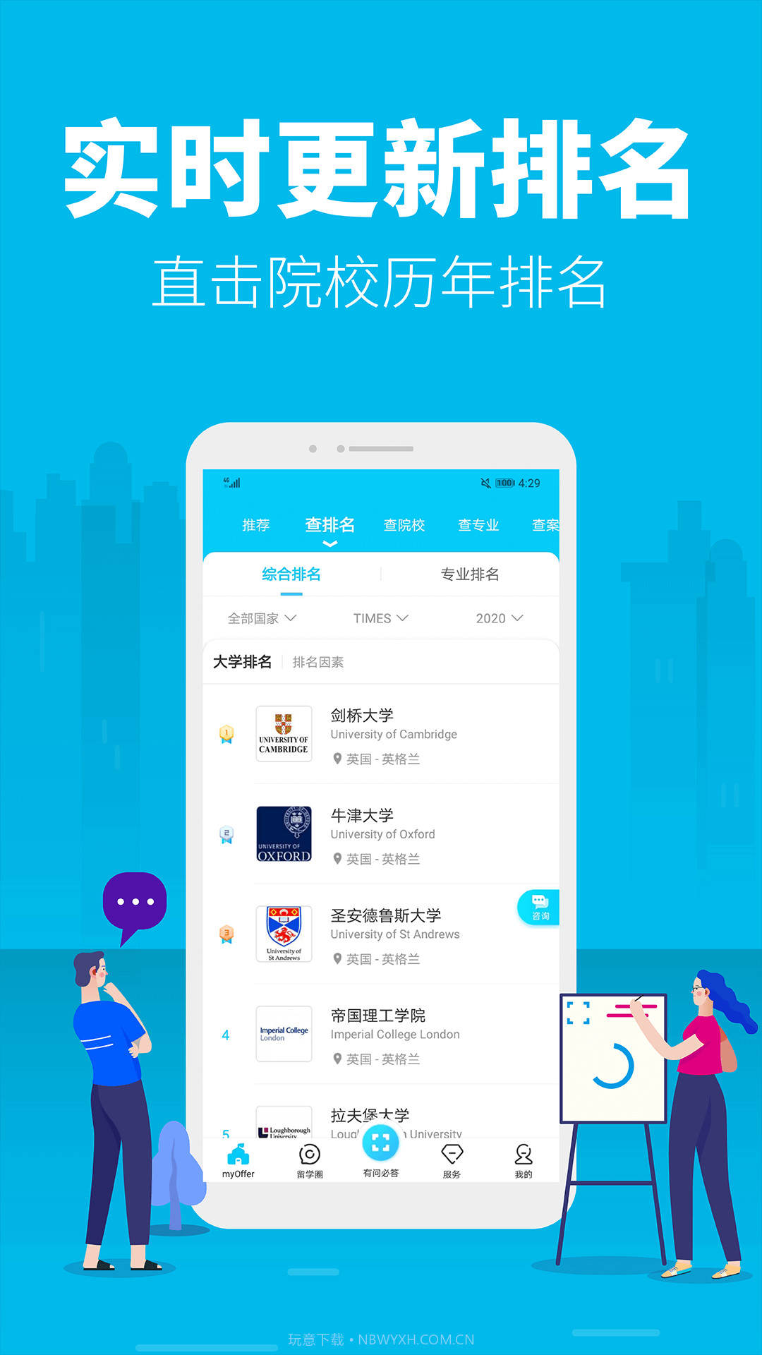 myOffer 留学截图2 myOffer 留学截图2