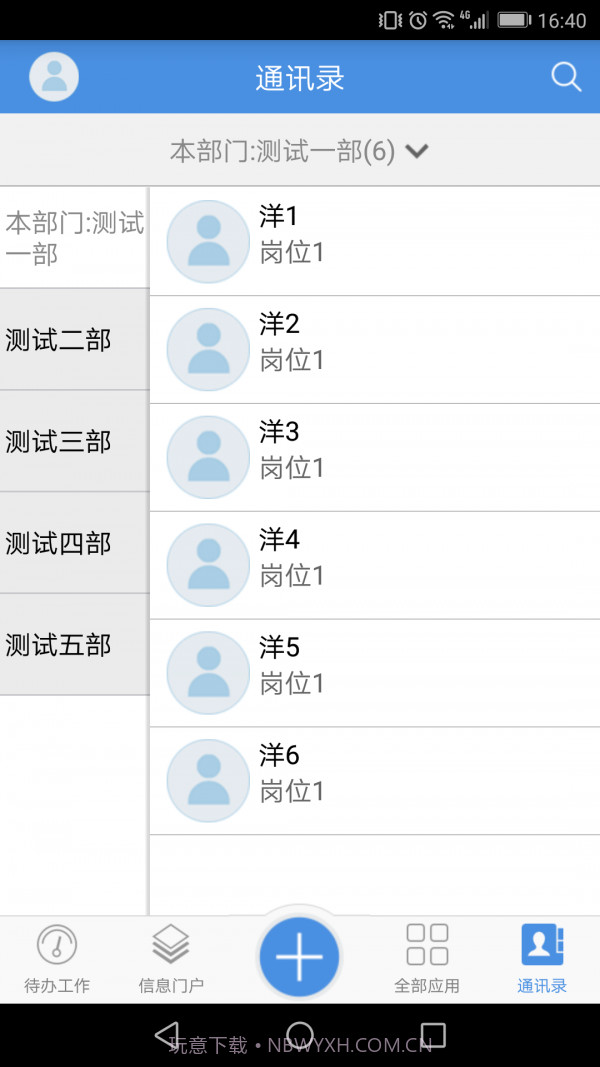 移动协同oa截图4