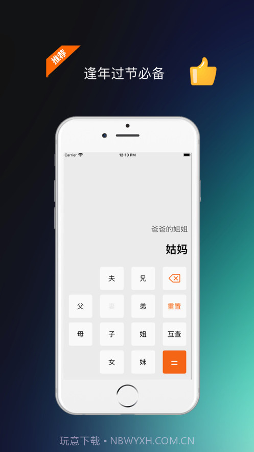 亲戚称呼计算器截图2