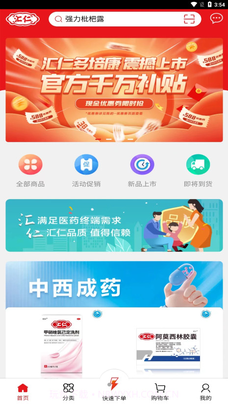 汇仁多培康截图4 汇仁多培康截图4