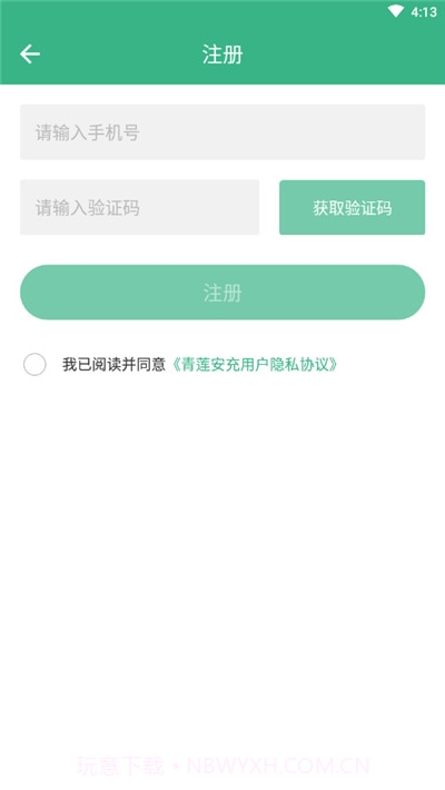 青莲安充截图3 青莲安充截图3