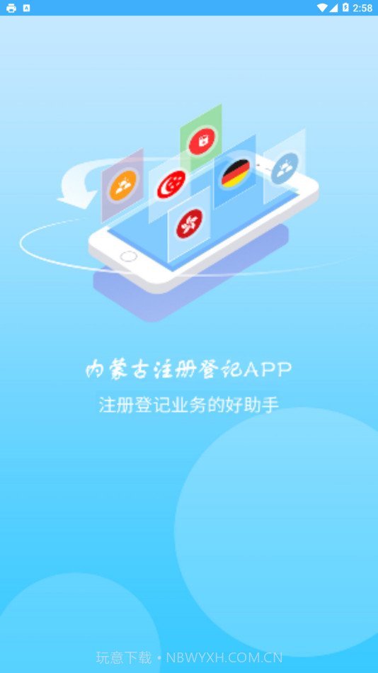 内蒙e登记截图2 内蒙e登记截图2