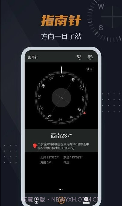 实景指南针截图2 实景指南针截图2