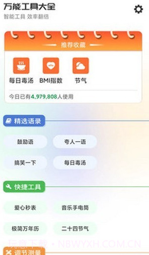 万能工具大全截图4