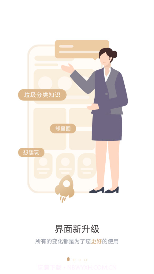 想家社区截图1 想家社区截图1