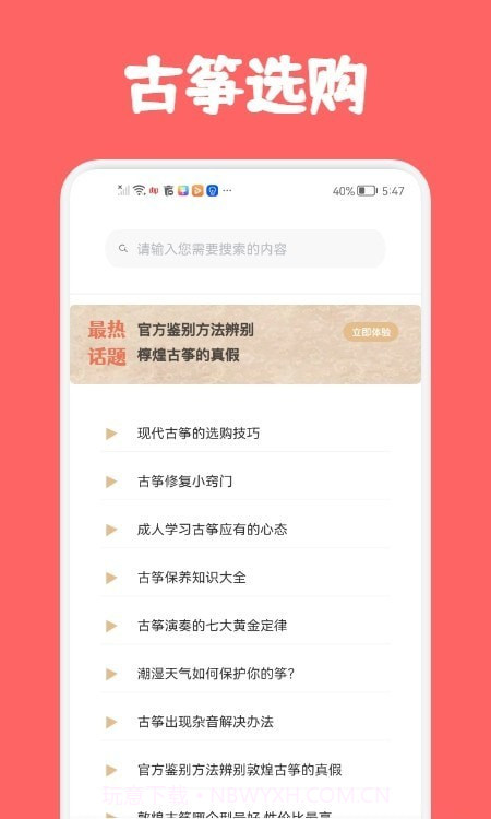古筝视频教学截图1 古筝视频教学截图1