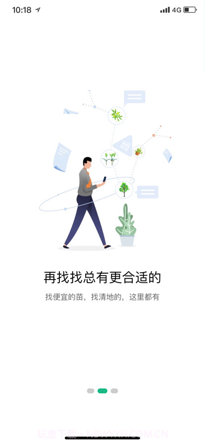 苗木客截图4 苗木客截图4