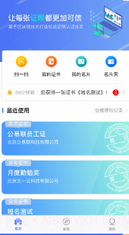 eID数字身份链截图1