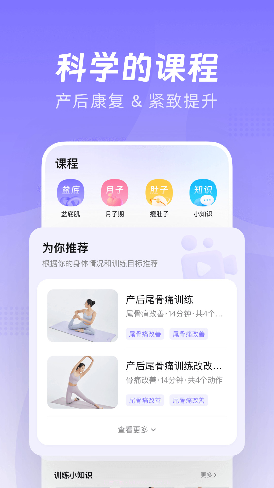 凯格尔Go盆底肌产后修复截图2