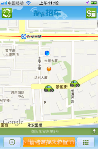 摇摇招车截图1 摇摇招车截图1