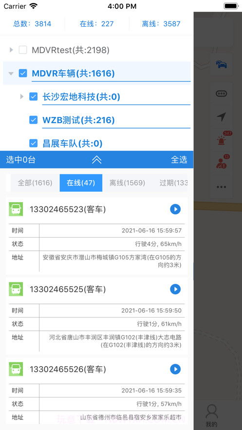 粤山北斗截图3 粤山北斗截图3